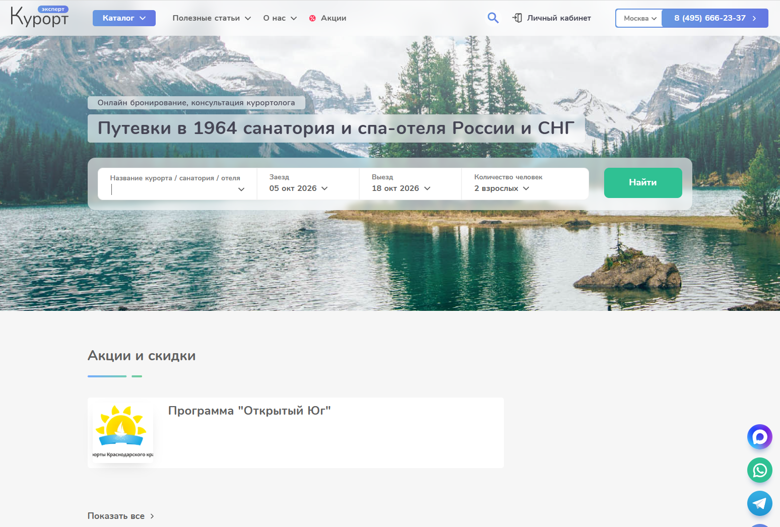 Система онлайн-бронирования
